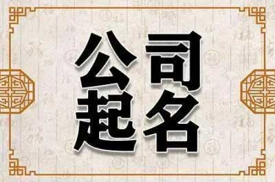  带雷字公司起名大全,好听的公司名带雷字